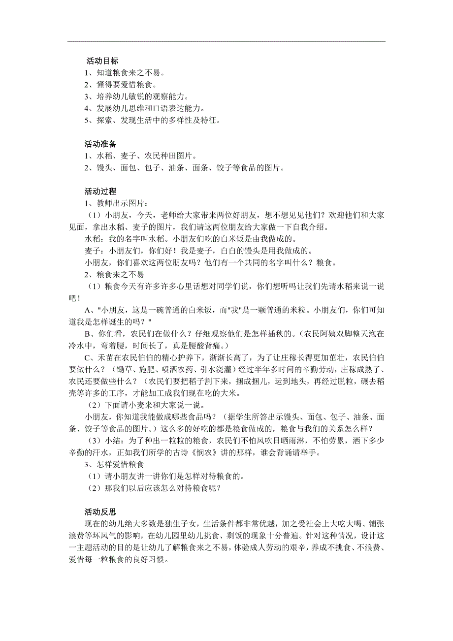 中班社会礼仪课件《爱惜粮食》PPT课件教案参考教案.docx_第1页