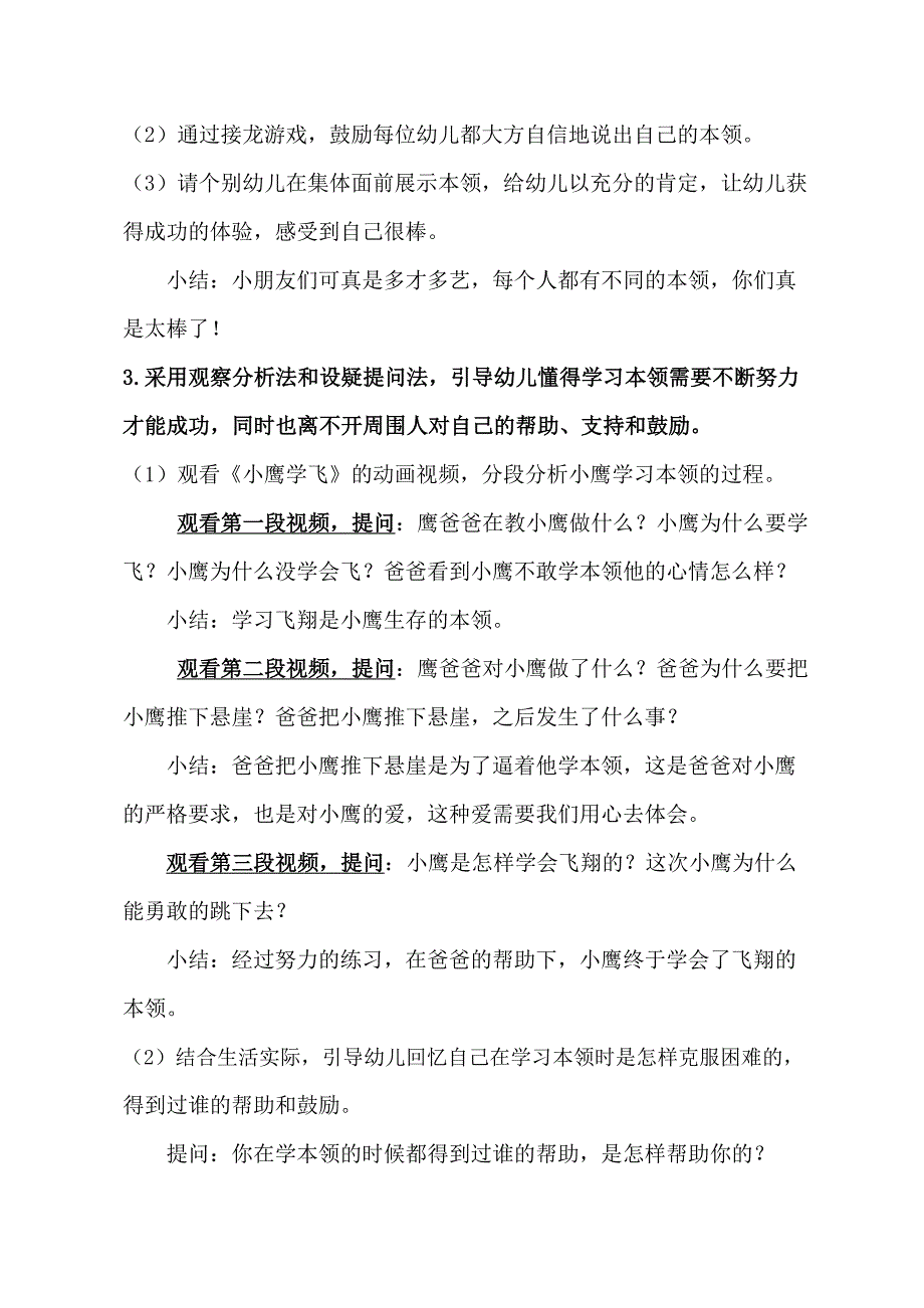 大班社会《我喜欢我》PPT课件教案大班社会《我喜欢我》教学设计.docx_第3页