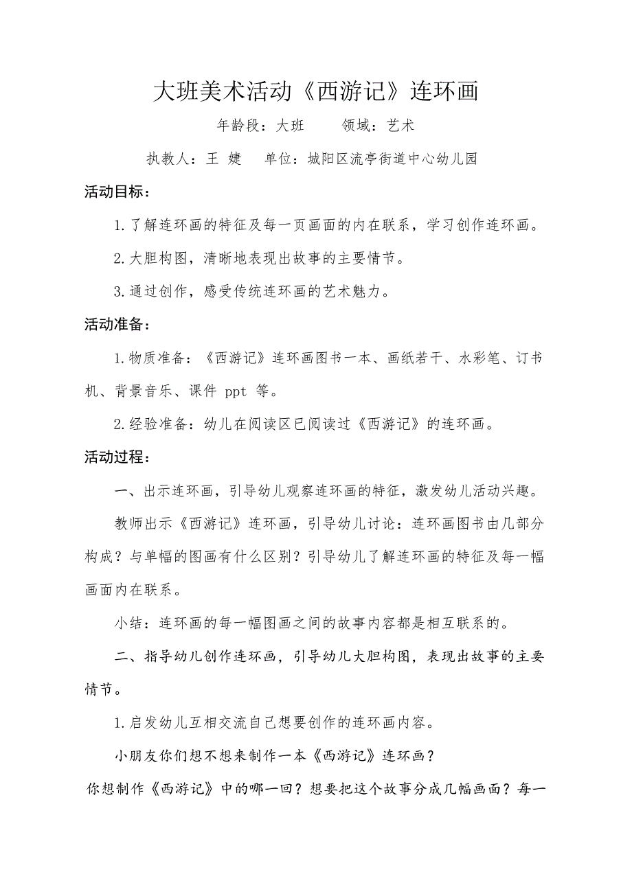 大班美术《西游记连环画》PPT课件教案大班美术《西游记连环画》教学设计.docx_第1页