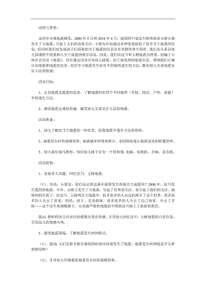 大班社会《地震来了怎么办》PPT课件教案参考教案.docx