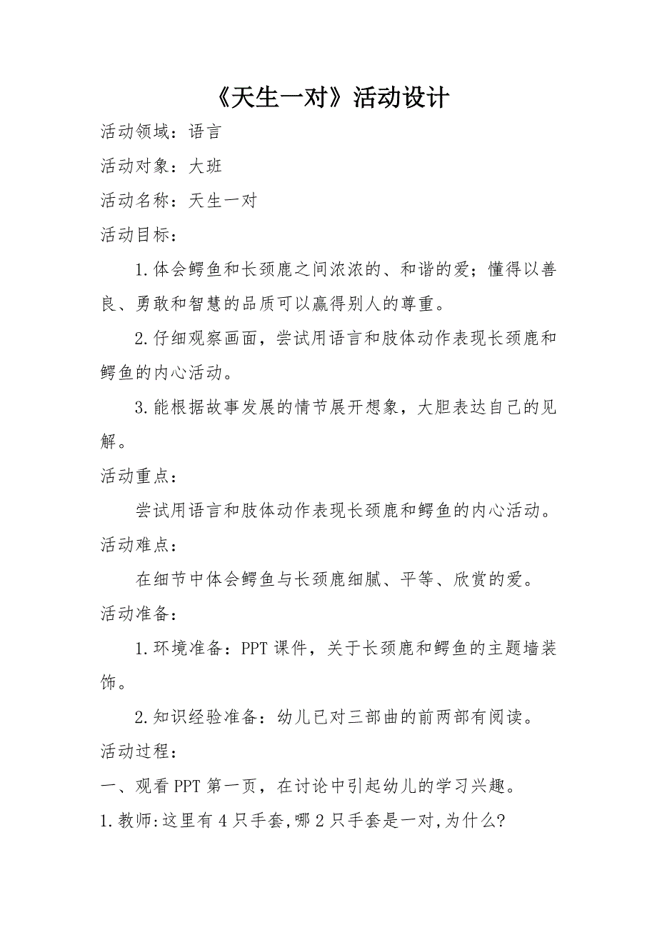 大班语言活动《天生一对》PPT课件教案大班语言《天生一对》教案.docx_第1页