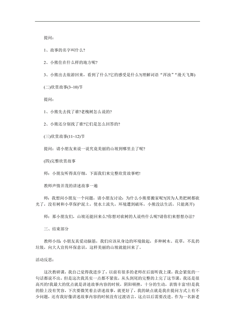 大班语言活动《山坡哪儿去了》PPT课件教案配音参考教案.docx_第2页