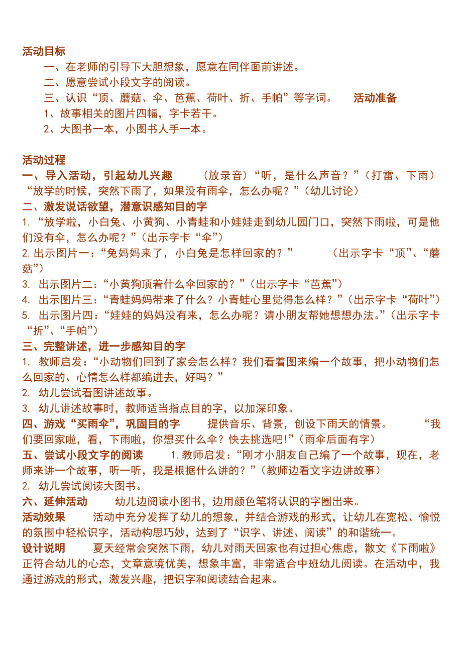 中班综合《下雨了》应彩云教案+下雨了.doc_第1页