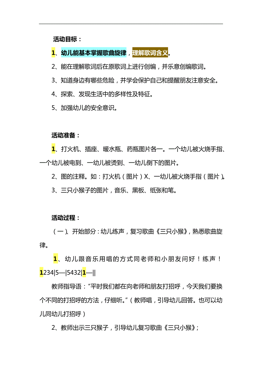 小班安全教育《危险的事与物品》PPT课件教案参考教案.docx_第1页