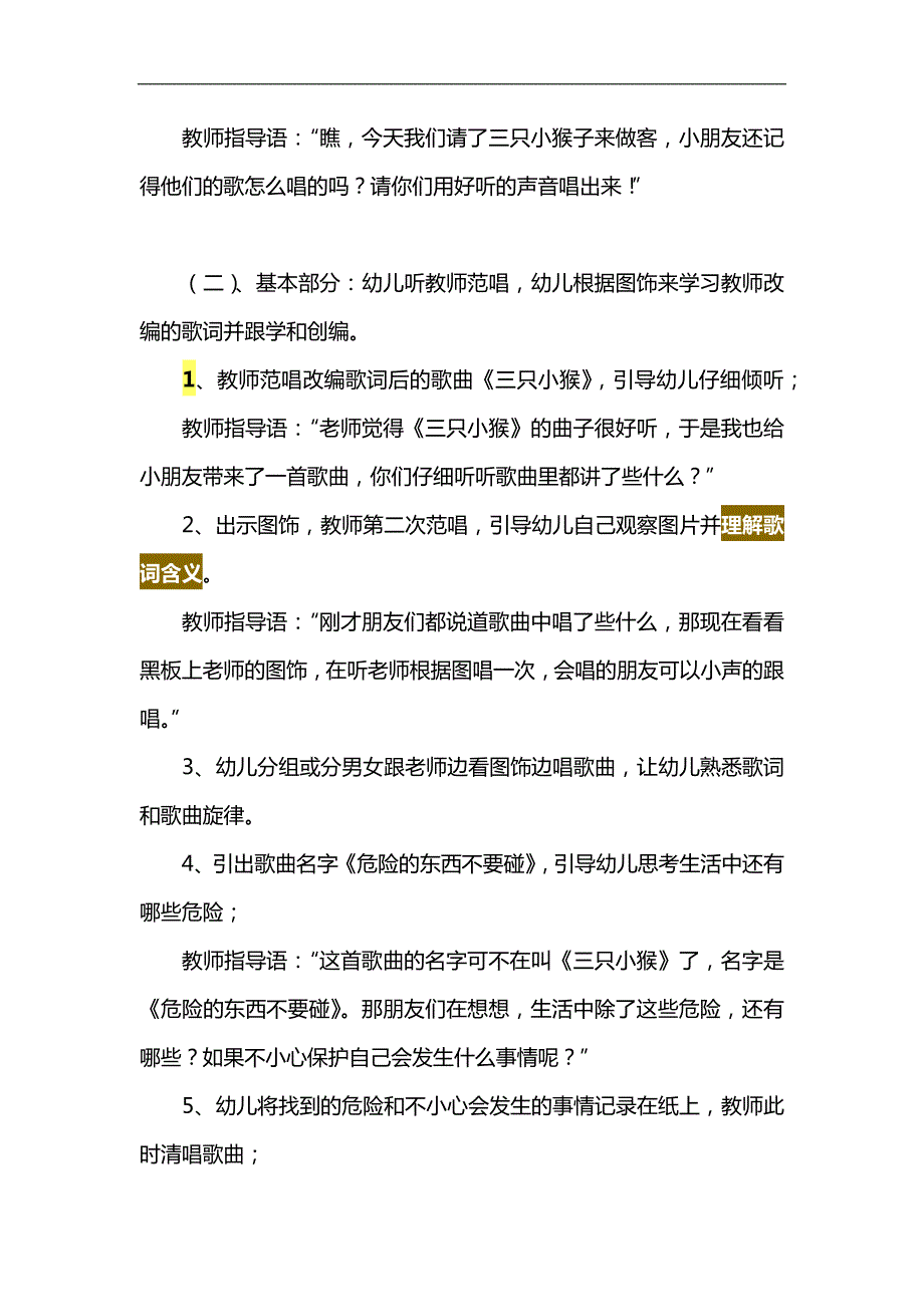 小班安全教育《危险的事与物品》PPT课件教案参考教案.docx_第2页