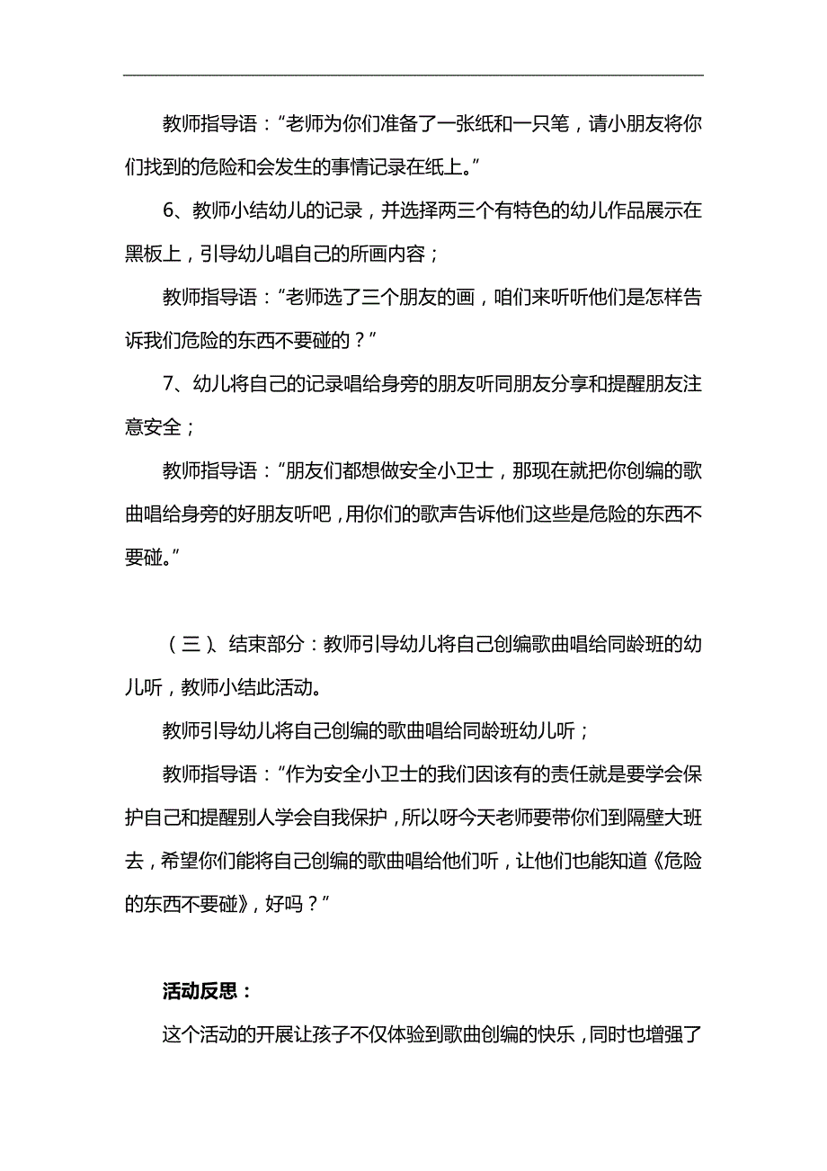 小班安全教育《危险的事与物品》PPT课件教案参考教案.docx_第3页