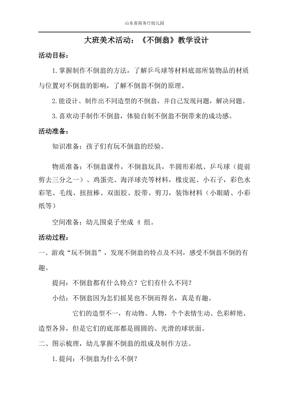 大班美术《不倒翁》PPT课件教案大班美术《不倒翁》教学设计.docx_第1页