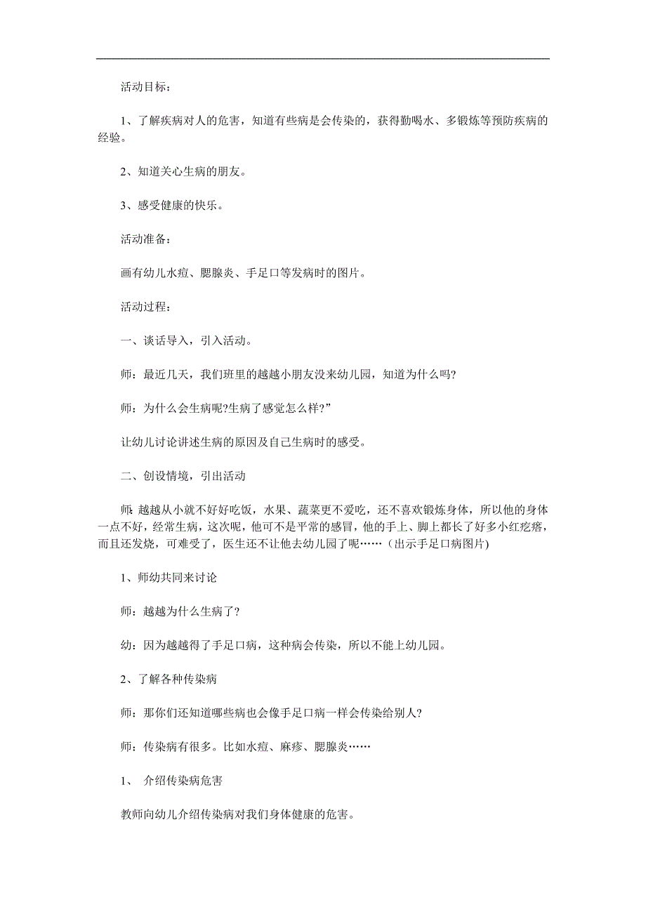 小班健康《好朋友生病了》PPT课件教案参考教案.docx_第1页