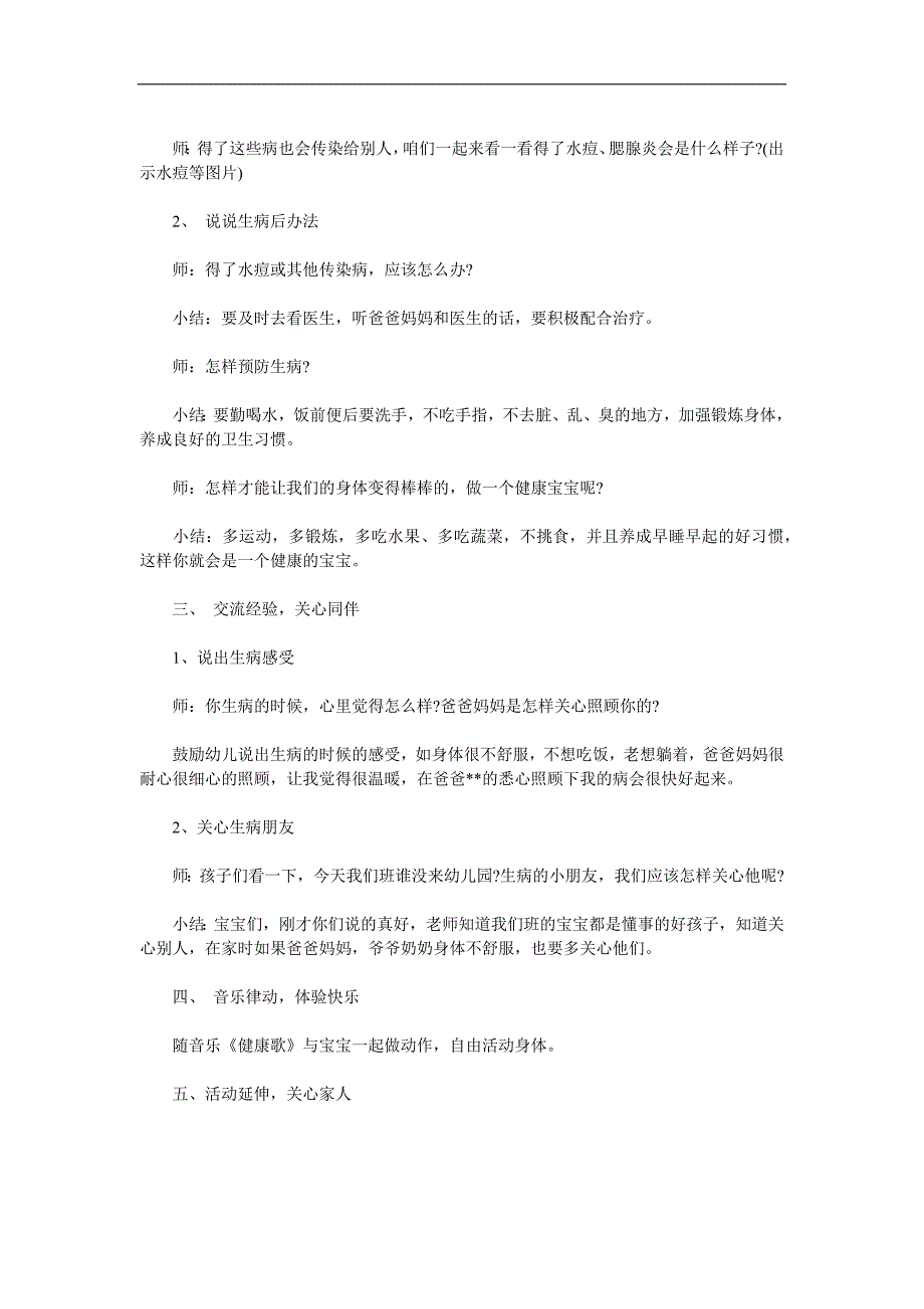 小班健康《好朋友生病了》PPT课件教案参考教案.docx_第2页