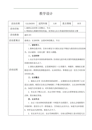 大班科学《认识时钟》PPT课件教案大班科学《认识时钟》教案.doc