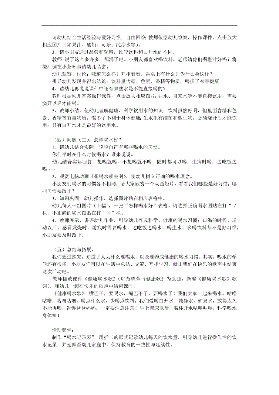 大班健康活动《我爱喝水》PPT课件教案参考教案.docx_第2页