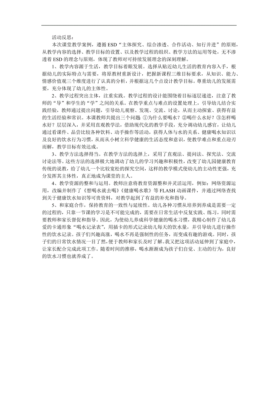 大班健康活动《我爱喝水》PPT课件教案参考教案.docx_第3页