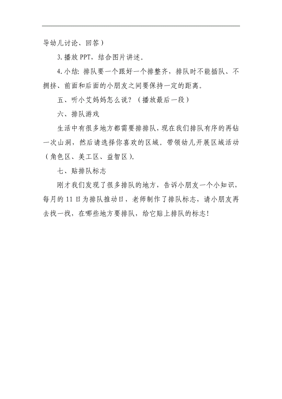 中班社会《排排队》PPT课件教案中班社会《排排队》教案.doc_第3页