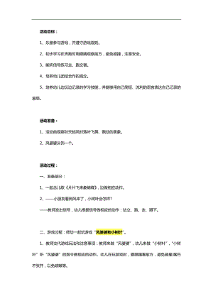 小班健康《风婆婆和小树叶》PPT课件教案参考教案.docx