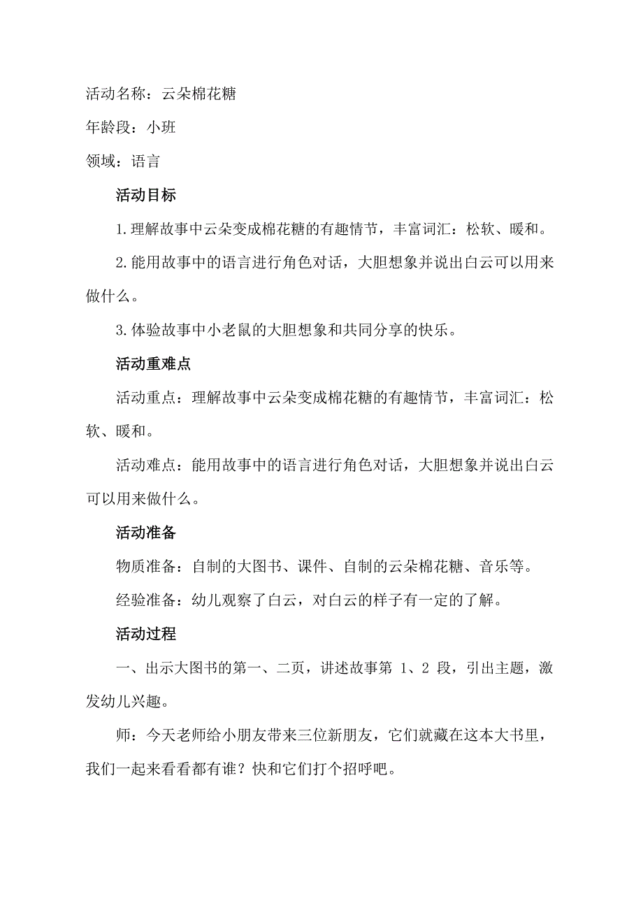 小班语言课件《云朵棉花糖》PPT课件教案小班语言《云朵棉花糖》教学设计.docx_第1页