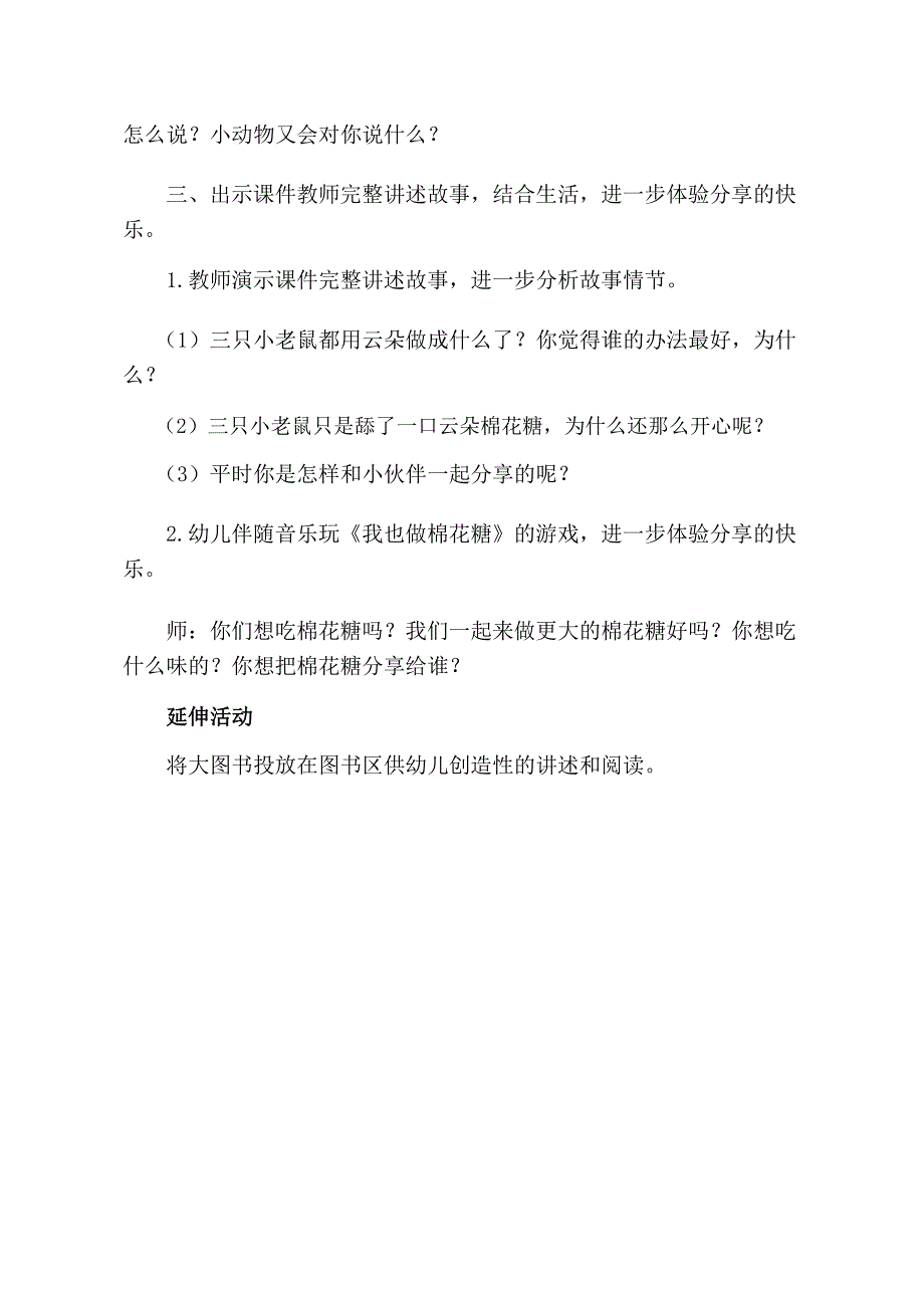 小班语言课件《云朵棉花糖》PPT课件教案小班语言《云朵棉花糖》教学设计.docx_第3页