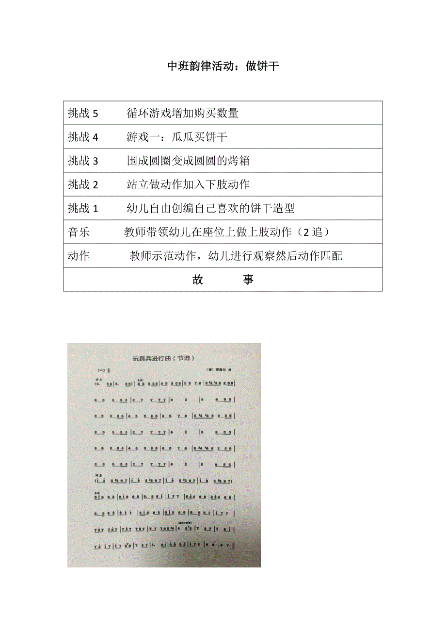 中班韵律《做饼干》视频+教案+配乐中班韵律活动：做饼干.doc_第1页