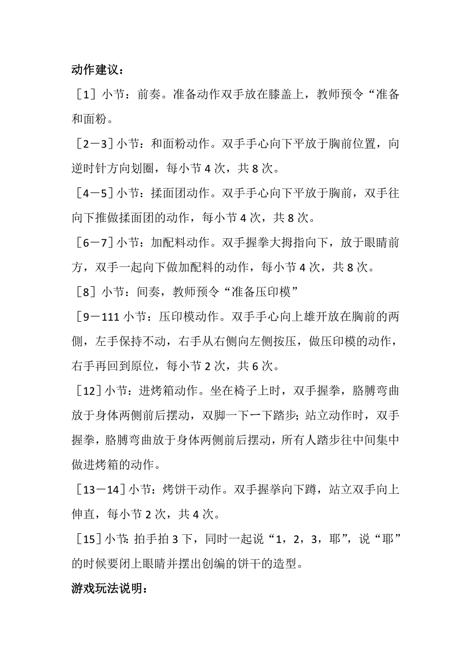 中班韵律《做饼干》视频+教案+配乐中班韵律活动：做饼干.doc_第2页