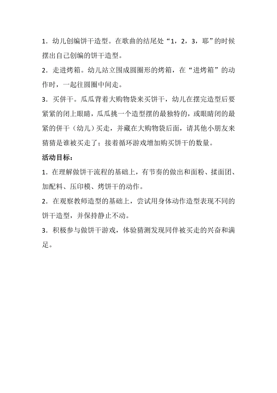 中班韵律《做饼干》视频+教案+配乐中班韵律活动：做饼干.doc_第3页