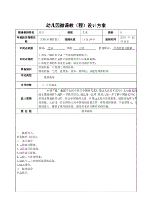 大班艺术《水墨青花》PPT课件教案微教案.doc