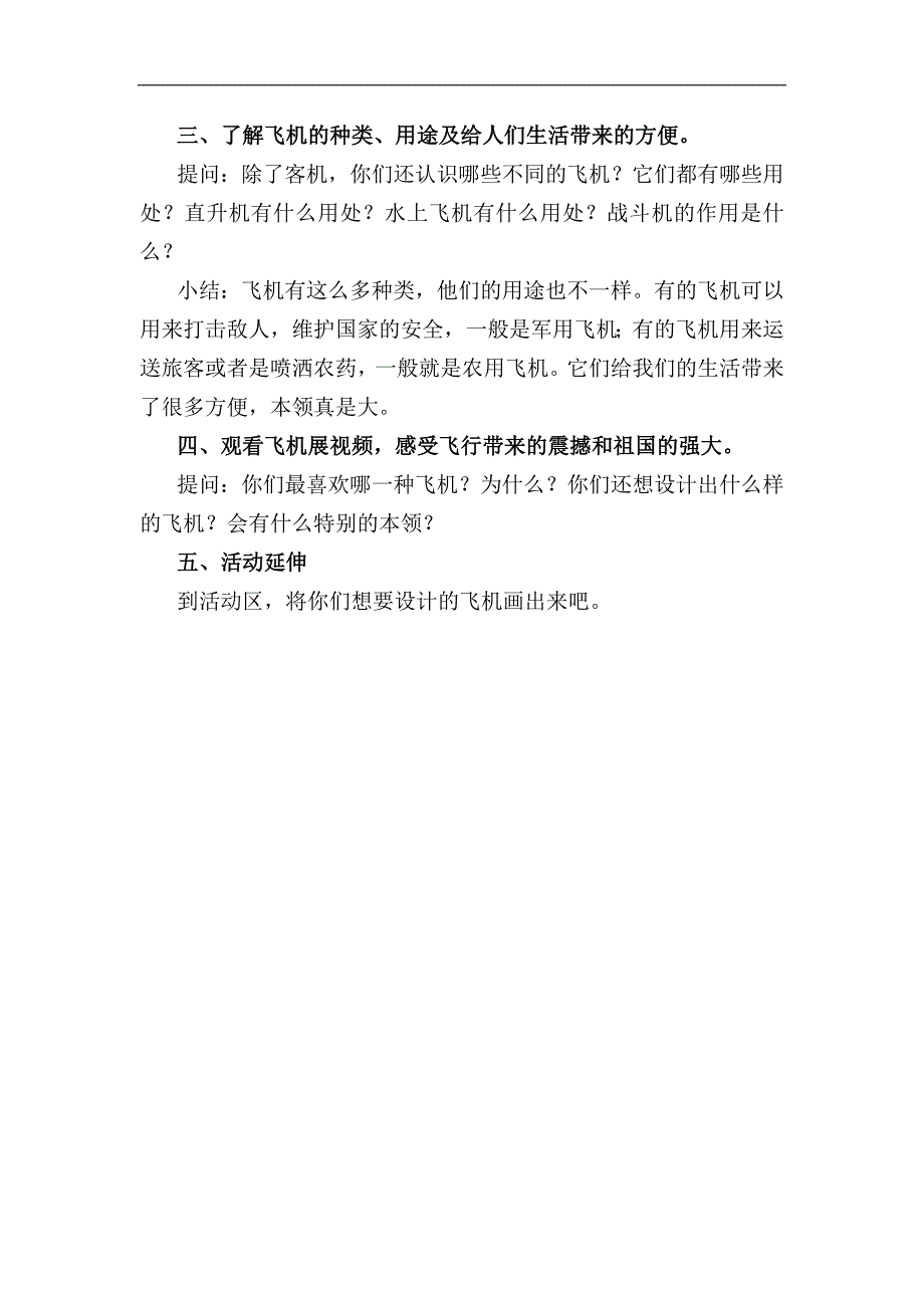 中班科学课件《飞机本领大》PPT课件教案中班科学《飞机本领大》教学设计.docx_第2页