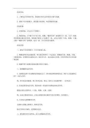 中班数学活动《动物的电话号码》PPT课件教案参考教案.docx