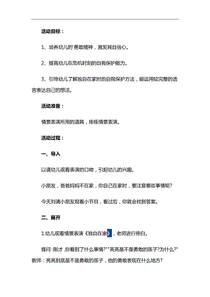 中班安全《独自在家时怎么办》PPT课件教案参考教案.docx