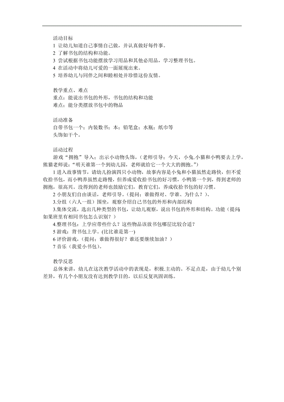 大班语言活动《小书包》PPT课件教案参考教案.docx_第1页