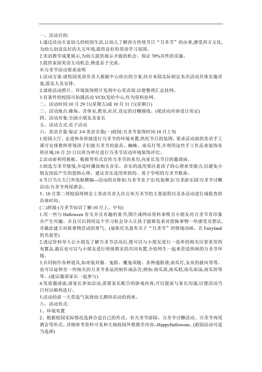 幼儿园手工制作《化妆舞会装扮道具》FLASH课件动画教案参考教案.docx_第1页