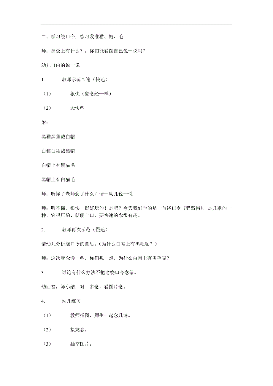 小班儿歌《猫戴帽》PPT课件教案音乐参考教案.docx_第2页