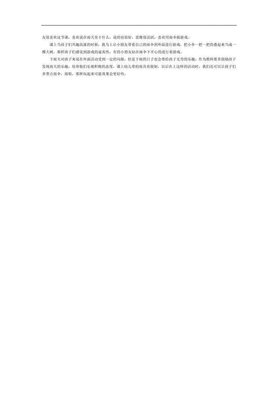 雨天里的多多ppt课件教案图片参考教案.docx_第2页