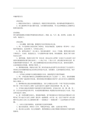 大班科学《有趣的蛋宝宝》PPT课件教案参考教案.docx