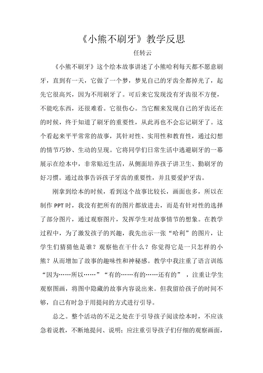 小班语言《小熊不刷牙》PPT课件教案微反思.docx_第1页