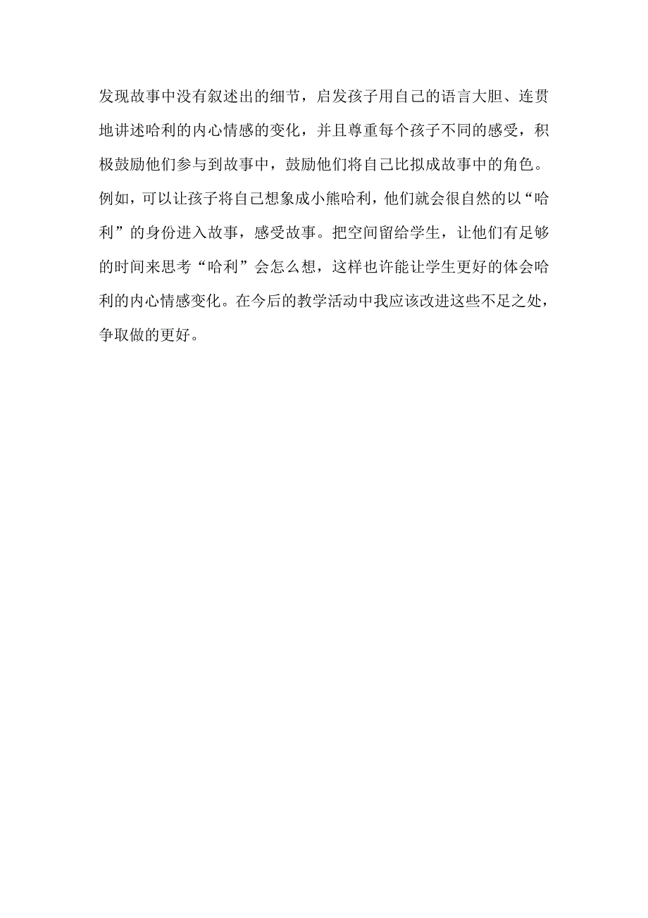 小班语言《小熊不刷牙》PPT课件教案微反思.docx_第2页