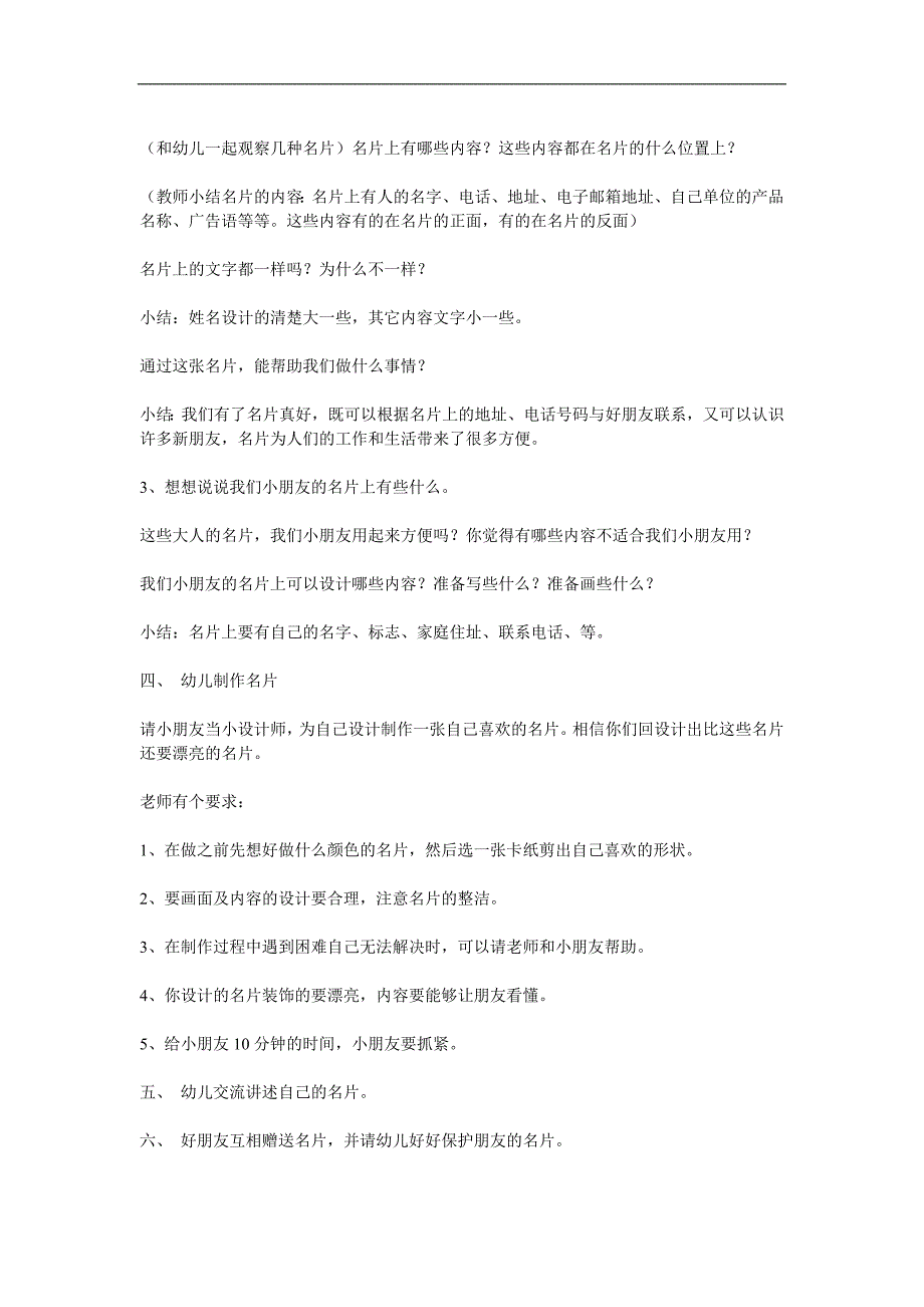 大班美术《我的名片》PPT课件教案参考教案.docx_第2页