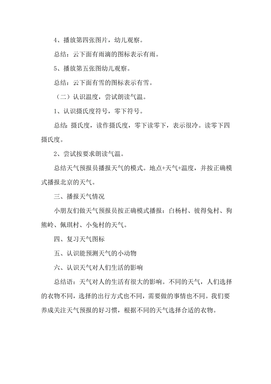 中班科学《认识天气预报》中班科学《认识天气预报》微教案.doc_第2页