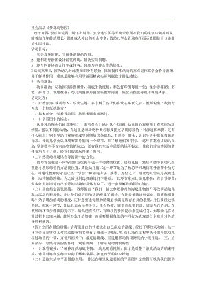 中班社会《参观动物园》PPT课件教案参考教案.docx