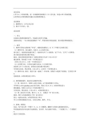 中班数学《学习4和5的相邻数》PPT课件教案参考教案.docx