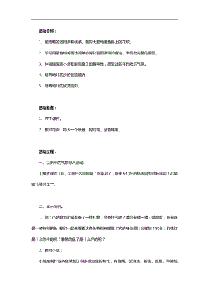 大班美术《有鱼》PPT课件教案参考教案.docx