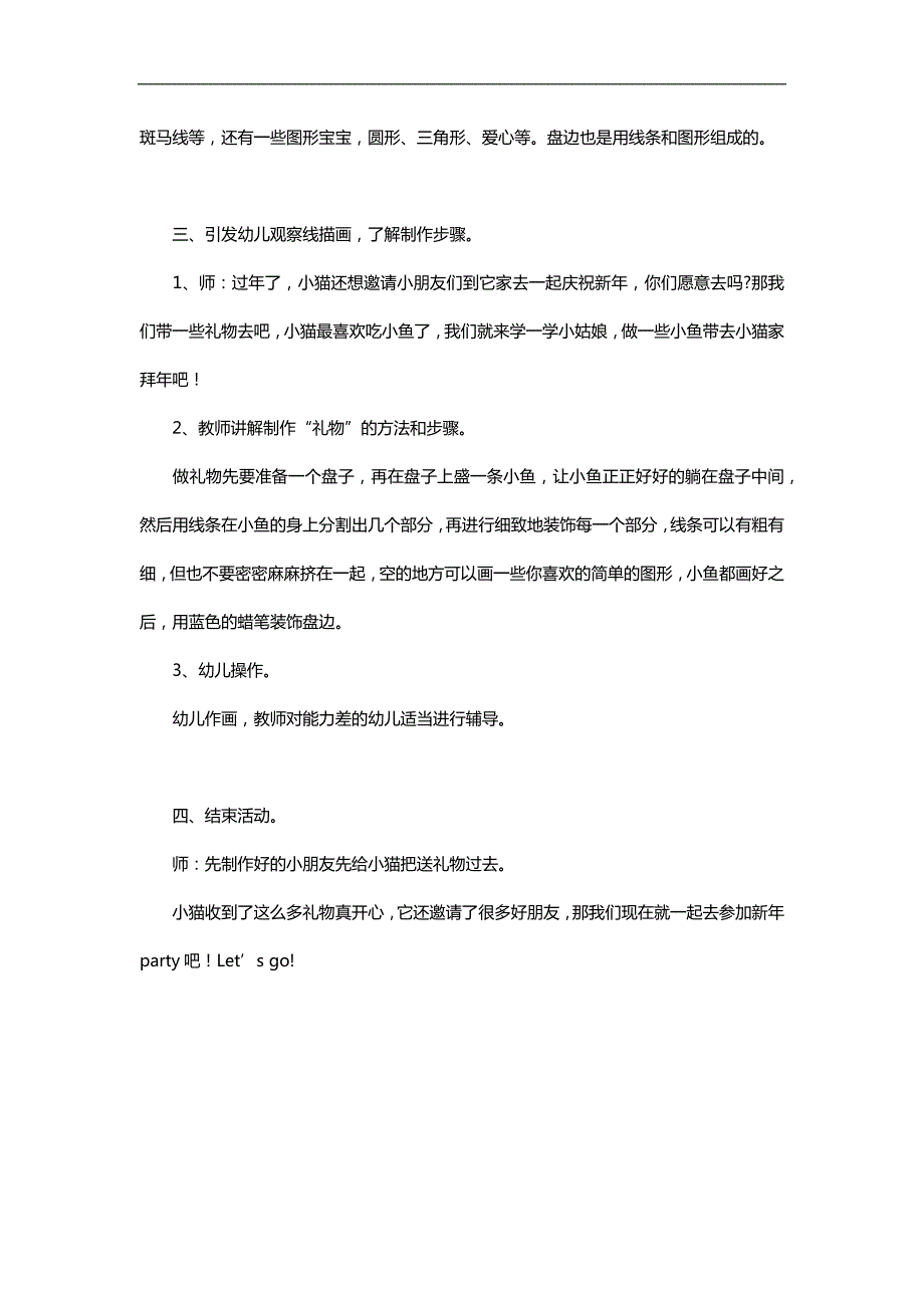 大班美术《有鱼》PPT课件教案参考教案.docx_第2页