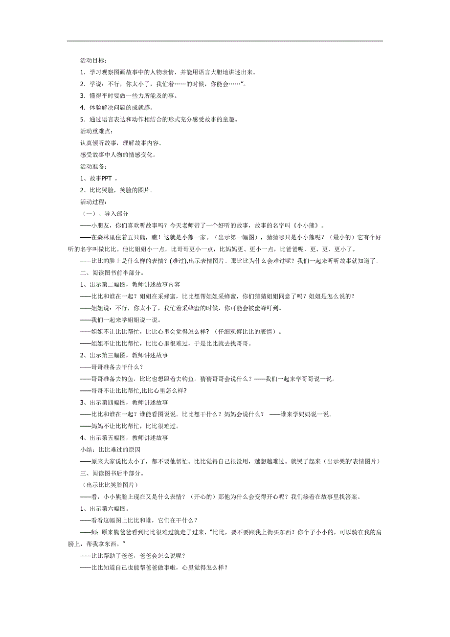 中班小小熊故事绘本PPT课件教案参考.docx_第1页