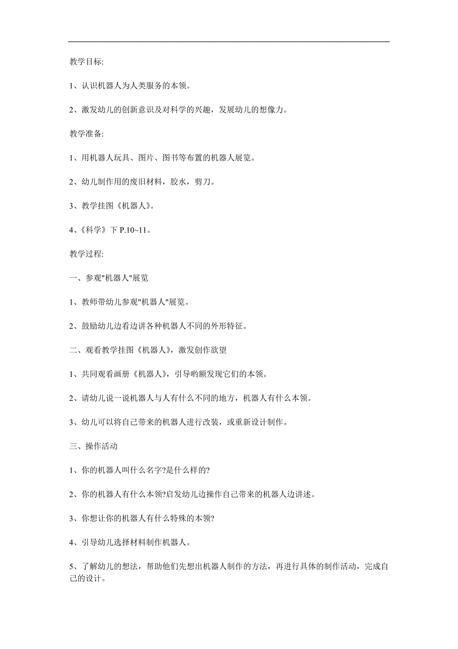 大班科学《机器人》PPT课件教案参考教案.docx_第1页