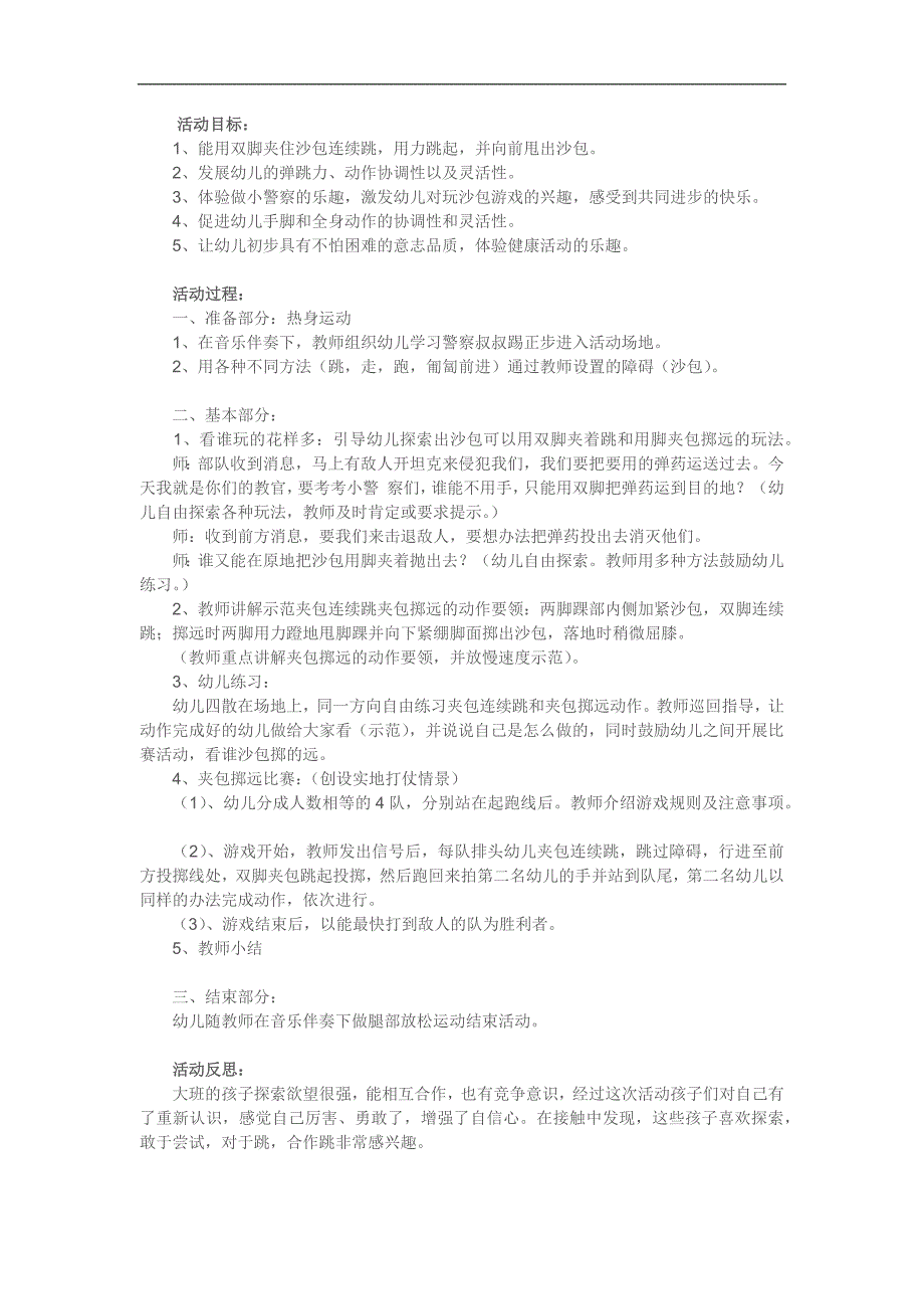 大班社会《神勇的警察》PPT课件教案参考教案.docx_第1页