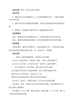 大班数学课件《10以内的单双数》PPT课件教案大班数学《10以内的单双数》教学设计.docx