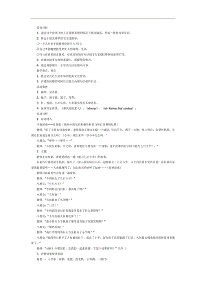 狼和7只小羊PPT课件教案图片参考.docx