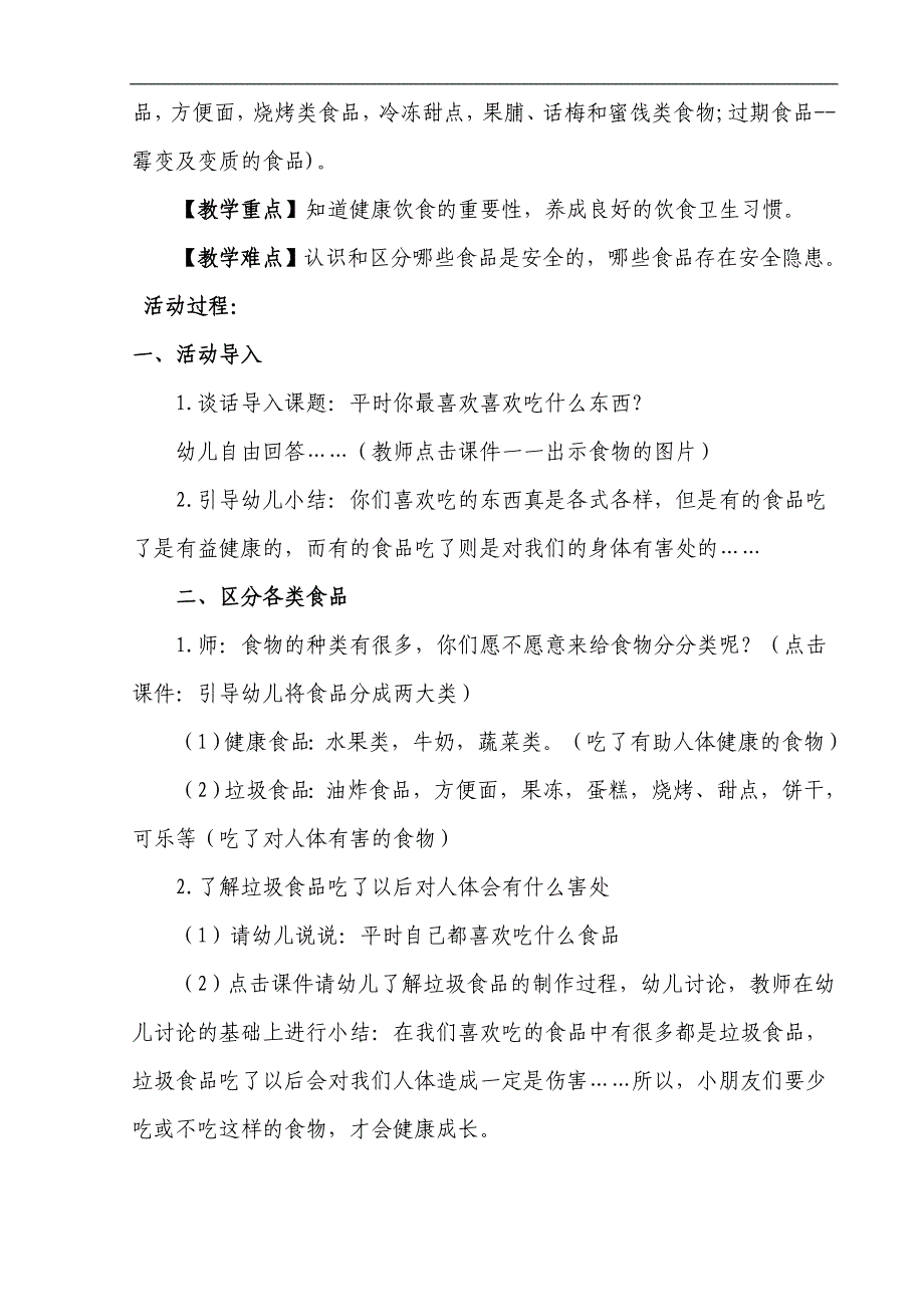 大班健康《吃健康的食物》PPT课件教案大班健康《吃健康的食物》微教案.doc_第2页