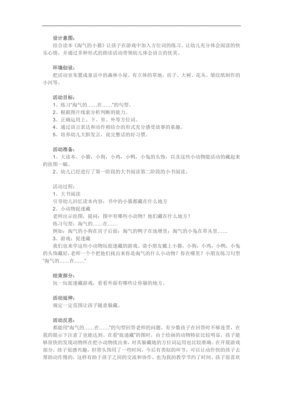 小班语言活动《淘气的小猫》PPT课件教案参考教案.docx_第1页