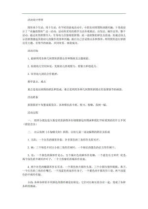 大班数学公开课《有趣的图形》PPT课件教案参考教案.docx