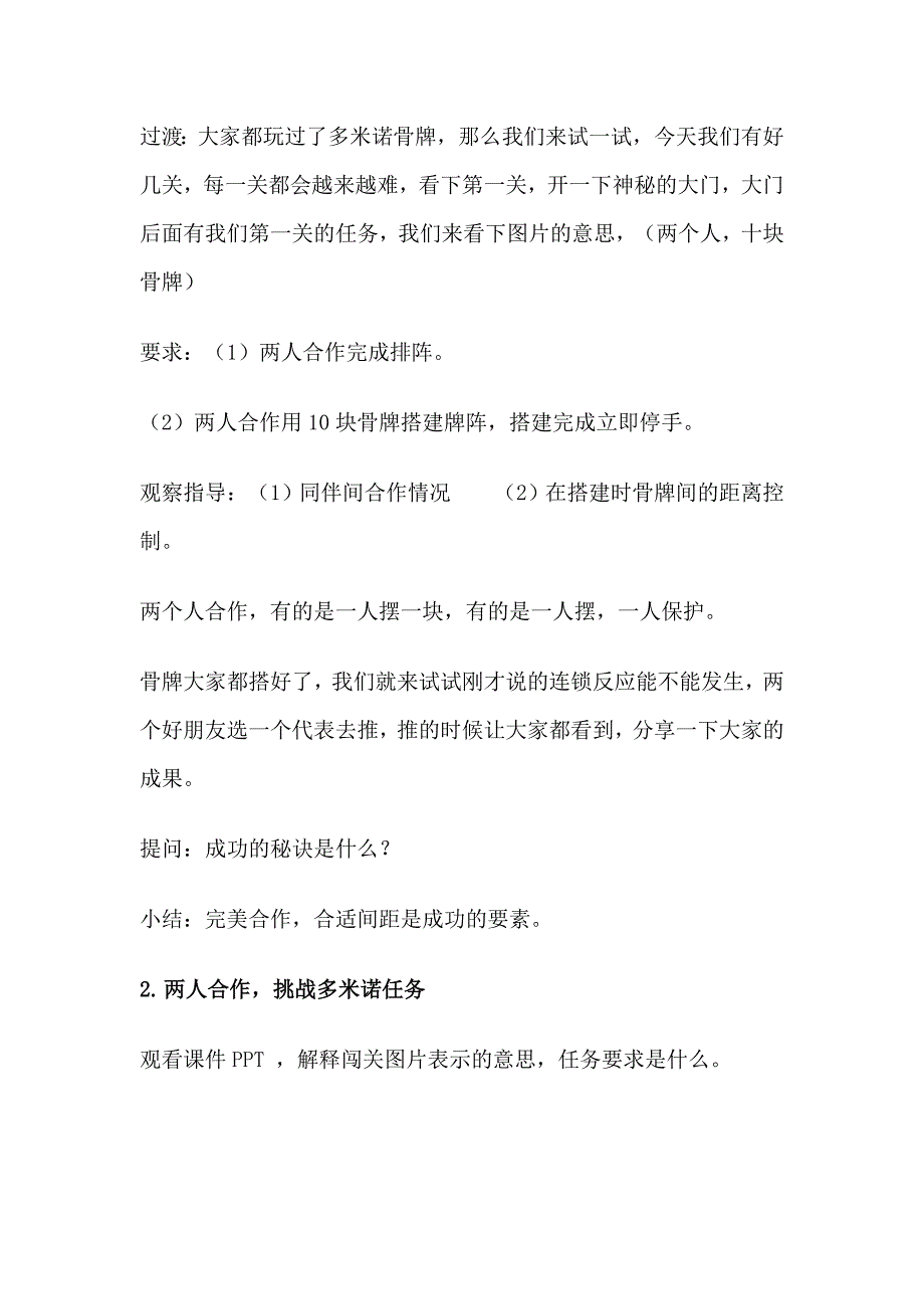 大班科学探究游戏《多米诺》PPT课件教案大班探究游戏《多米诺》.doc_第2页