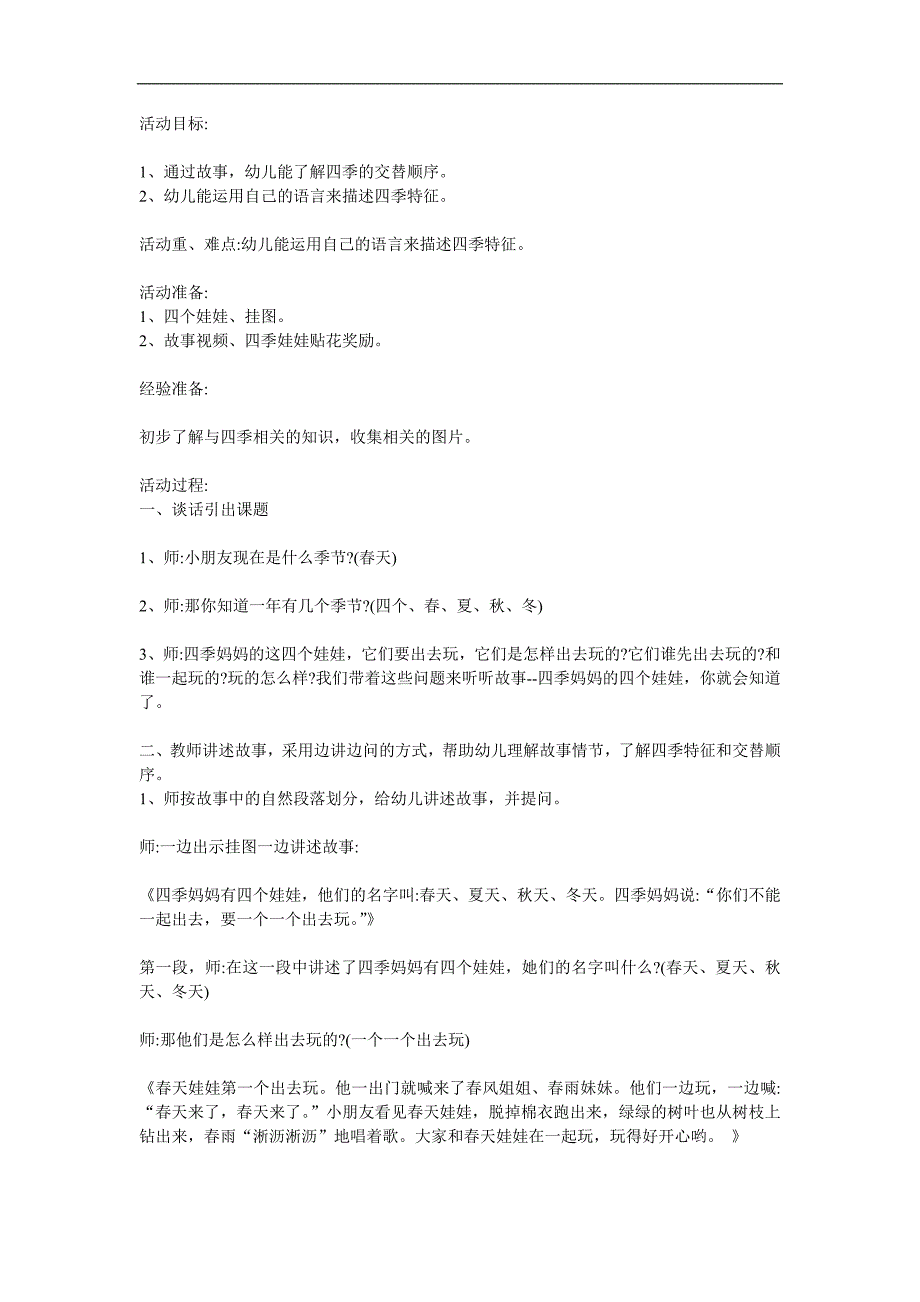 大班语言《四季妈妈的四个娃娃》PPT课件教案参考教案.docx_第1页